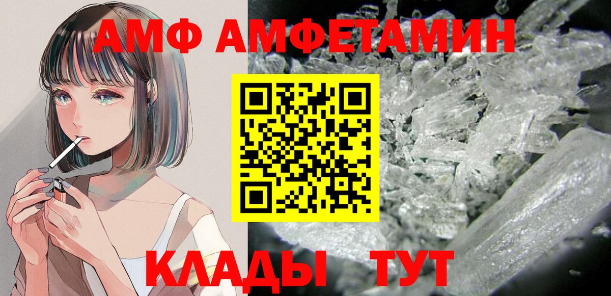 Волгодонск  Амфетамин Розовый  АМФЕТАМИН  Amphetamine  Вход с VPN 