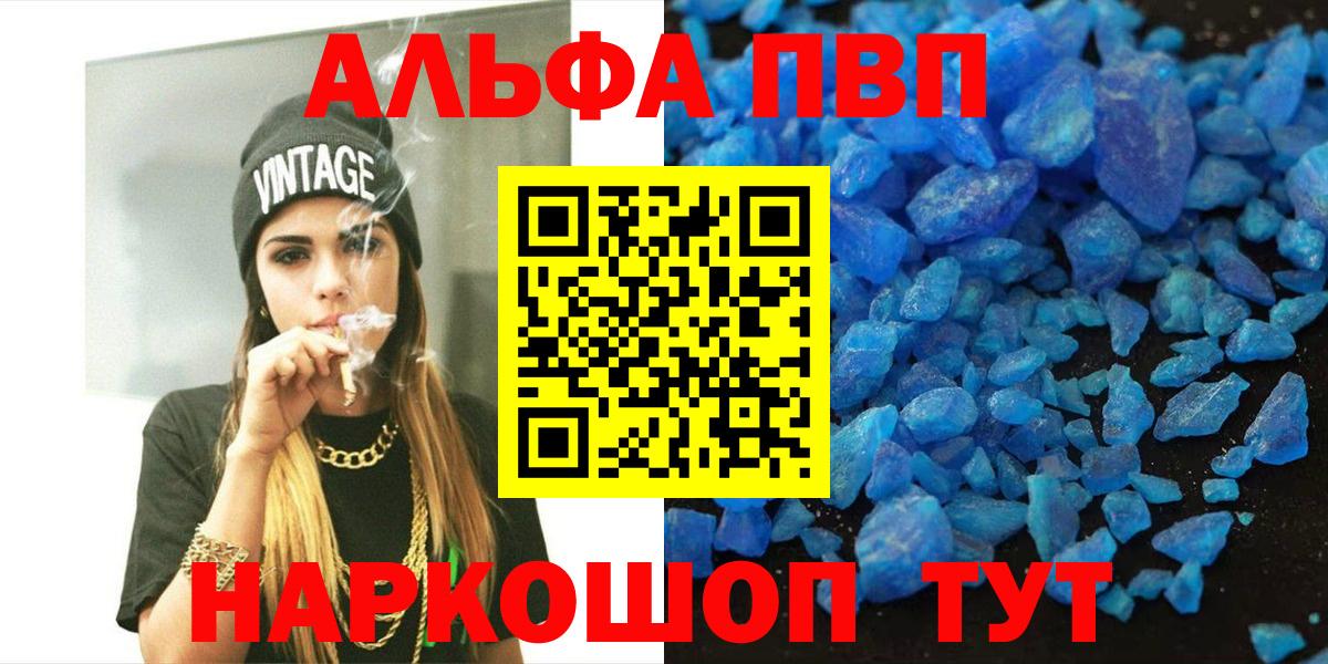 A PVP СК КРИС  Вход с VPN  где можно купить наркотик  Alpha-PVP Соль  APVP Crystall  Волгодонск 