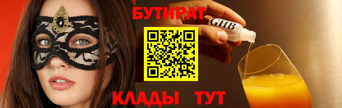 БУТИРАТ BDO  Вход с VPN  Волгодонск 