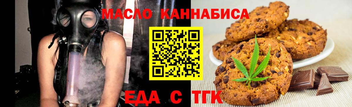 Волгодонск  Печенье с ТГК конопля  Вход с VPN 