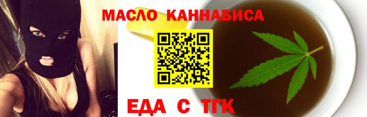 Еда ТГК конопля Волгодонск