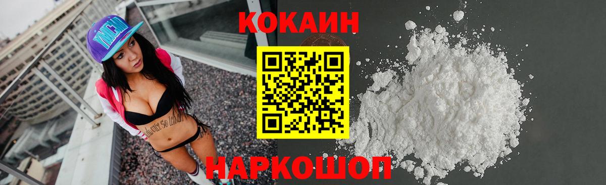 Cocaine FishScale Волгодонск
