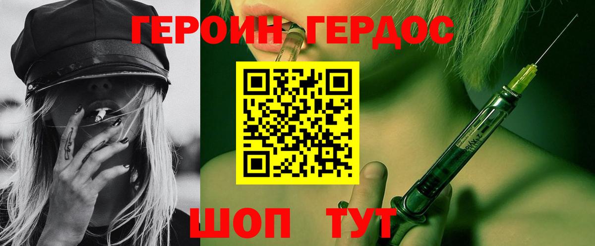 Волгодонск  ГЕРОИН  Вход с VPN  ГЕРОИН герыч 