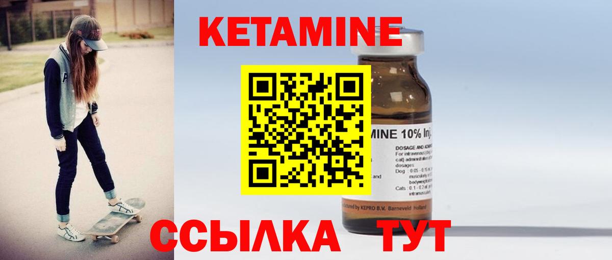 КЕТАМИН ketamine  Вход с VPN  Волгодонск 