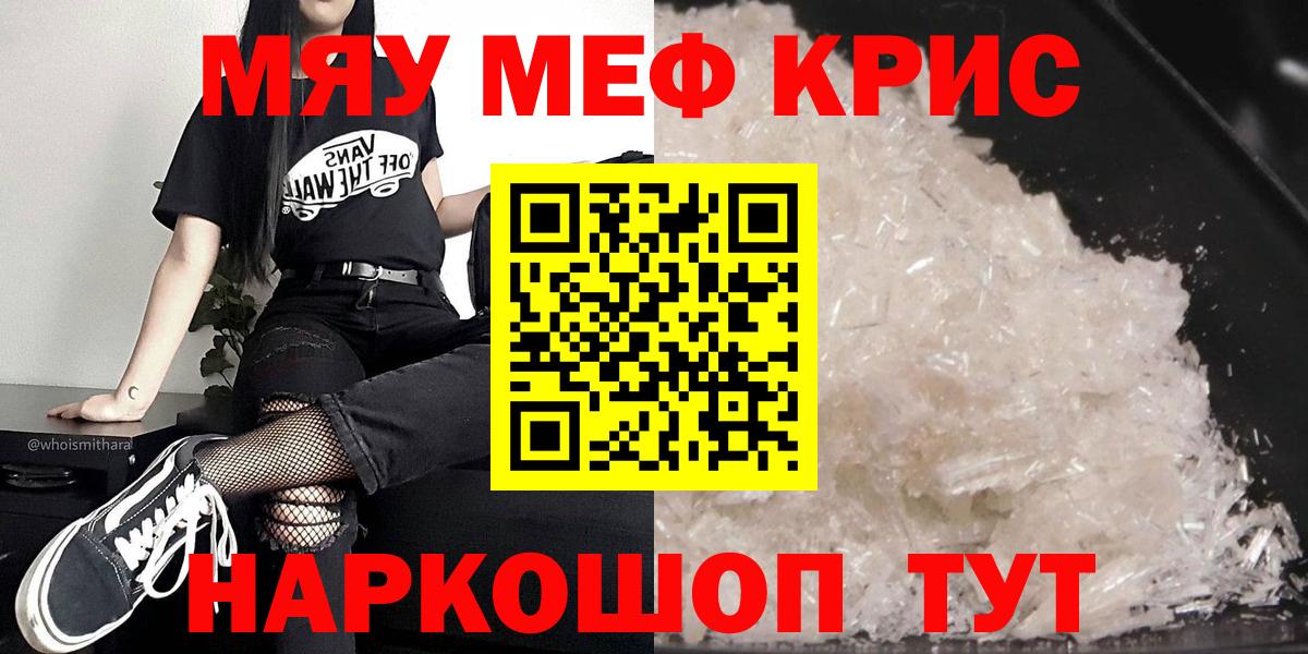 МЕФ кристаллы Волгодонск