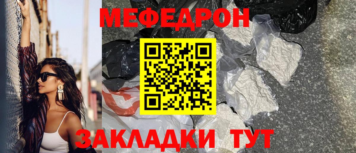 МЕФ  Вход с VPN  Волгодонск  МЯУ-МЯУ мука  МЯУ-МЯУ 4 MMC  МЯУ-МЯУ 